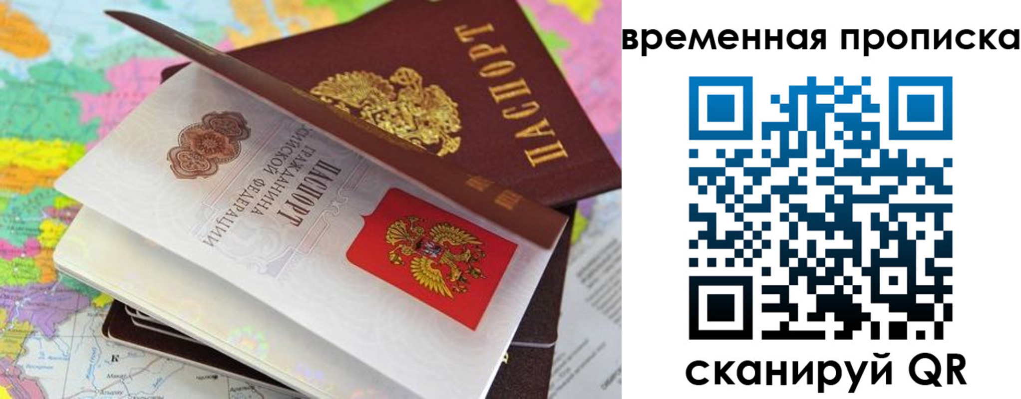 временная регистрация в квартире в Мариинске
