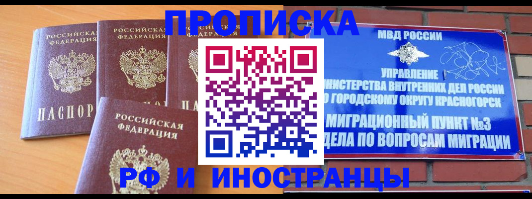 прописка гарантия в Мариинске