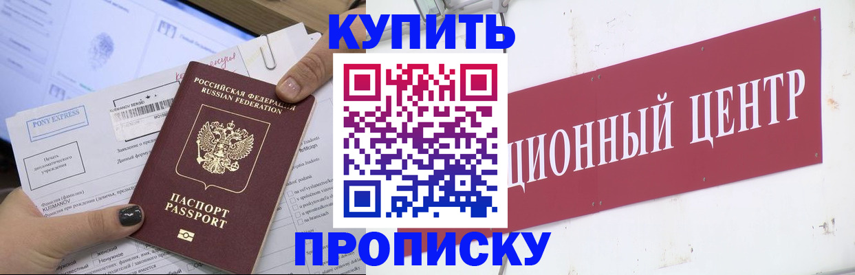 прописка поиск в Мариинске