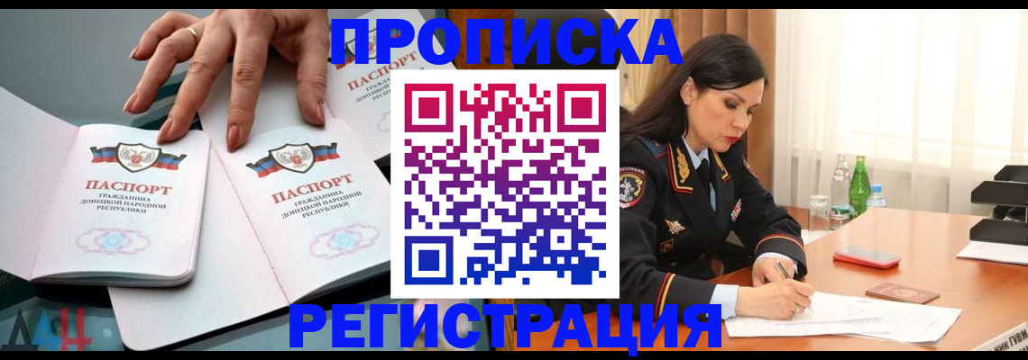 временная прописка в Мариинске