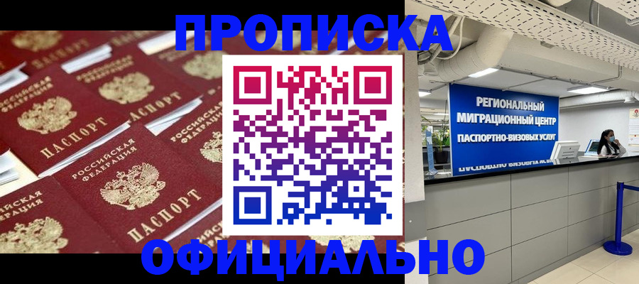 прописка для военкомата в Мариинске