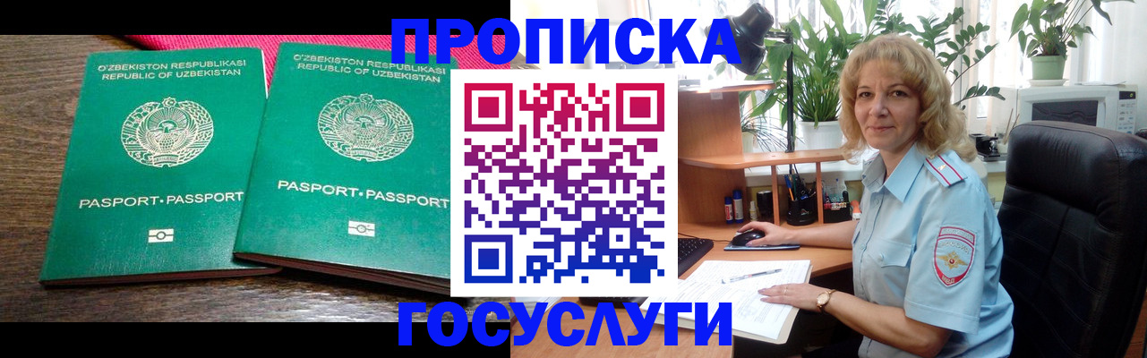 прописка 2025 в Мариинске